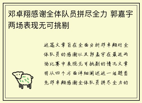 邓卓翔感谢全体队员拼尽全力 郭嘉宇两场表现无可挑剔