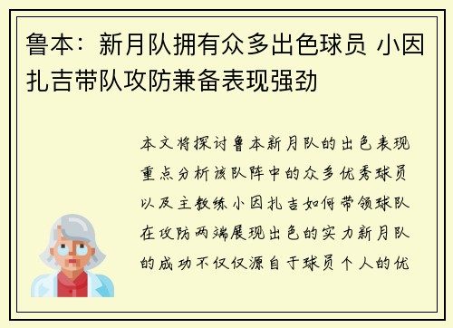 鲁本：新月队拥有众多出色球员 小因扎吉带队攻防兼备表现强劲