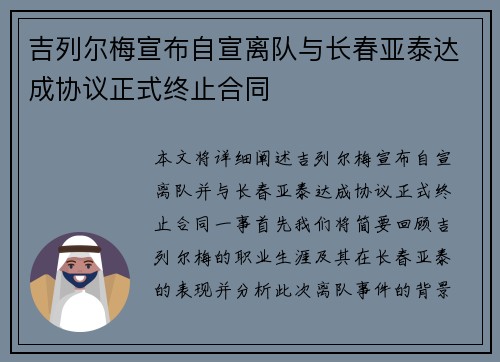 吉列尔梅宣布自宣离队与长春亚泰达成协议正式终止合同