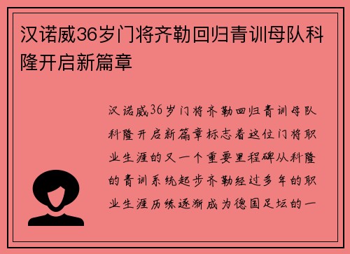 汉诺威36岁门将齐勒回归青训母队科隆开启新篇章