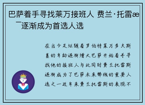 巴萨着手寻找莱万接班人 费兰·托雷斯逐渐成为首选人选