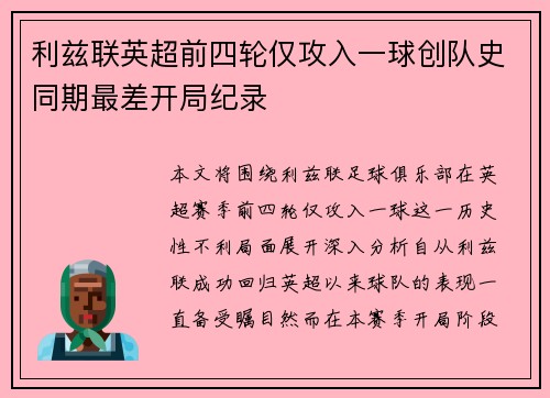 利兹联英超前四轮仅攻入一球创队史同期最差开局纪录