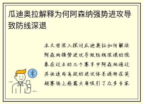 瓜迪奥拉解释为何阿森纳强势进攻导致防线深退